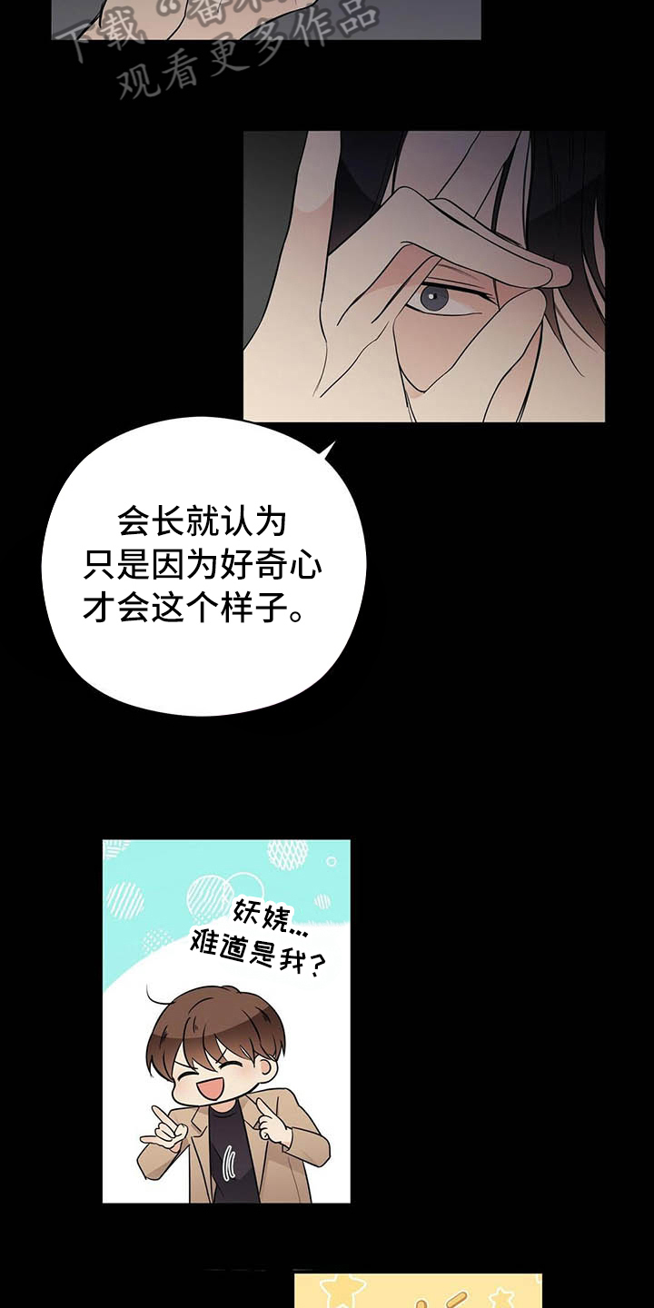 《金主连接》第10章说明 第11页