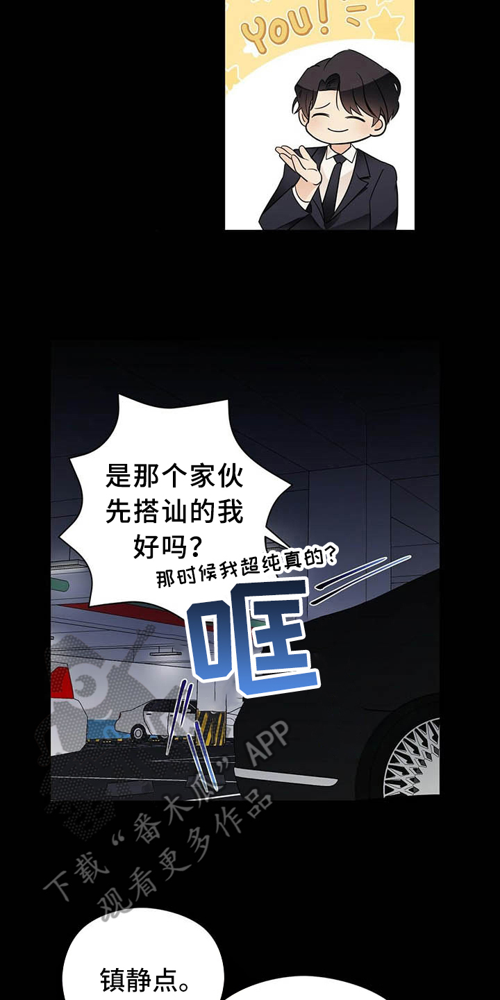 《金主连接》第10章说明 第12页