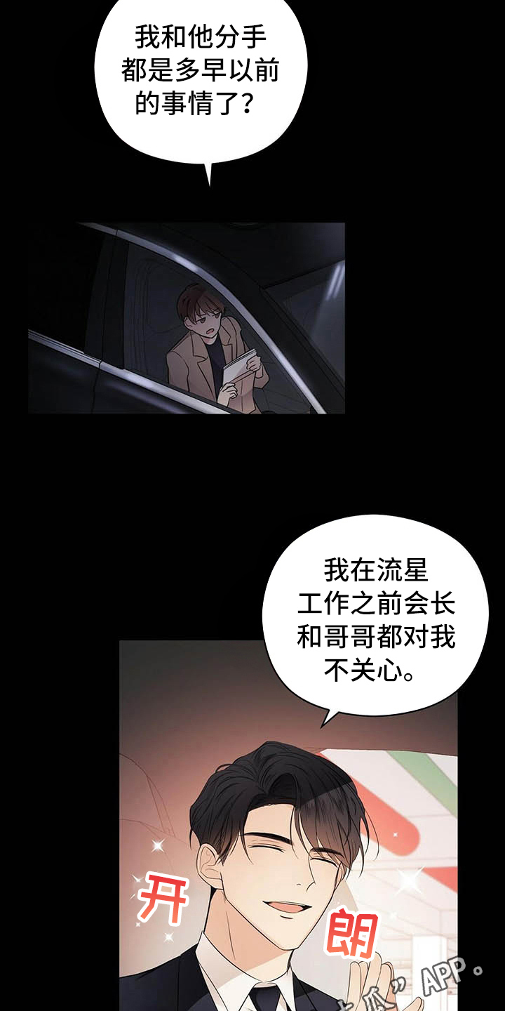 《金主连接》第10章说明 第16页