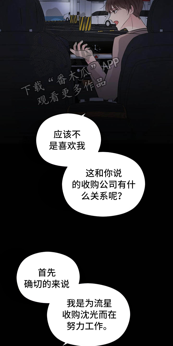 《金主连接》第10章说明 第6页