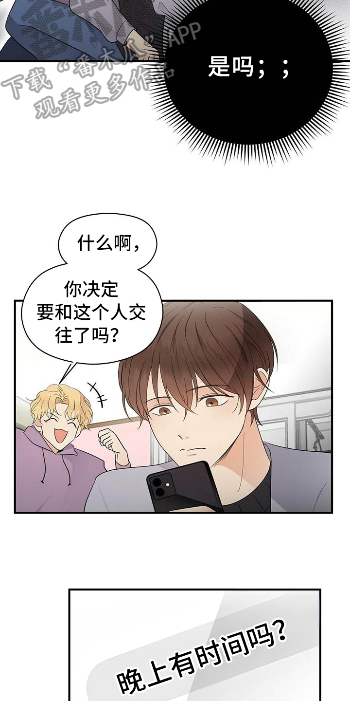 《金主连接》第12章约会 第11页