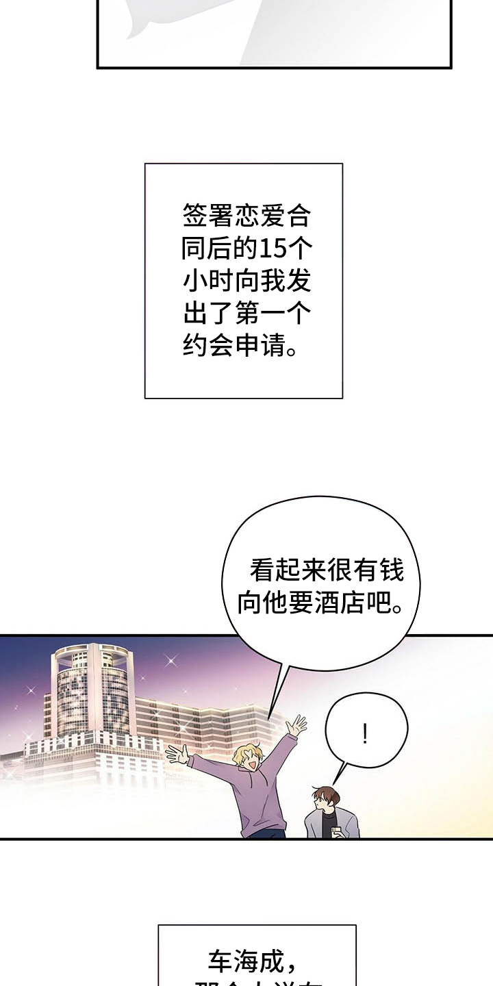 《金主连接》第12章约会 第12页