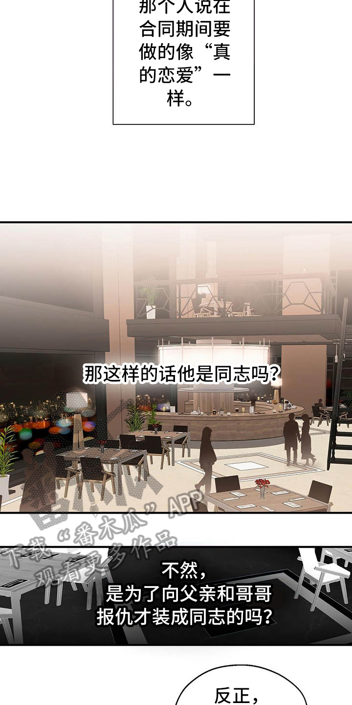 《金主连接》第12章约会 第13页