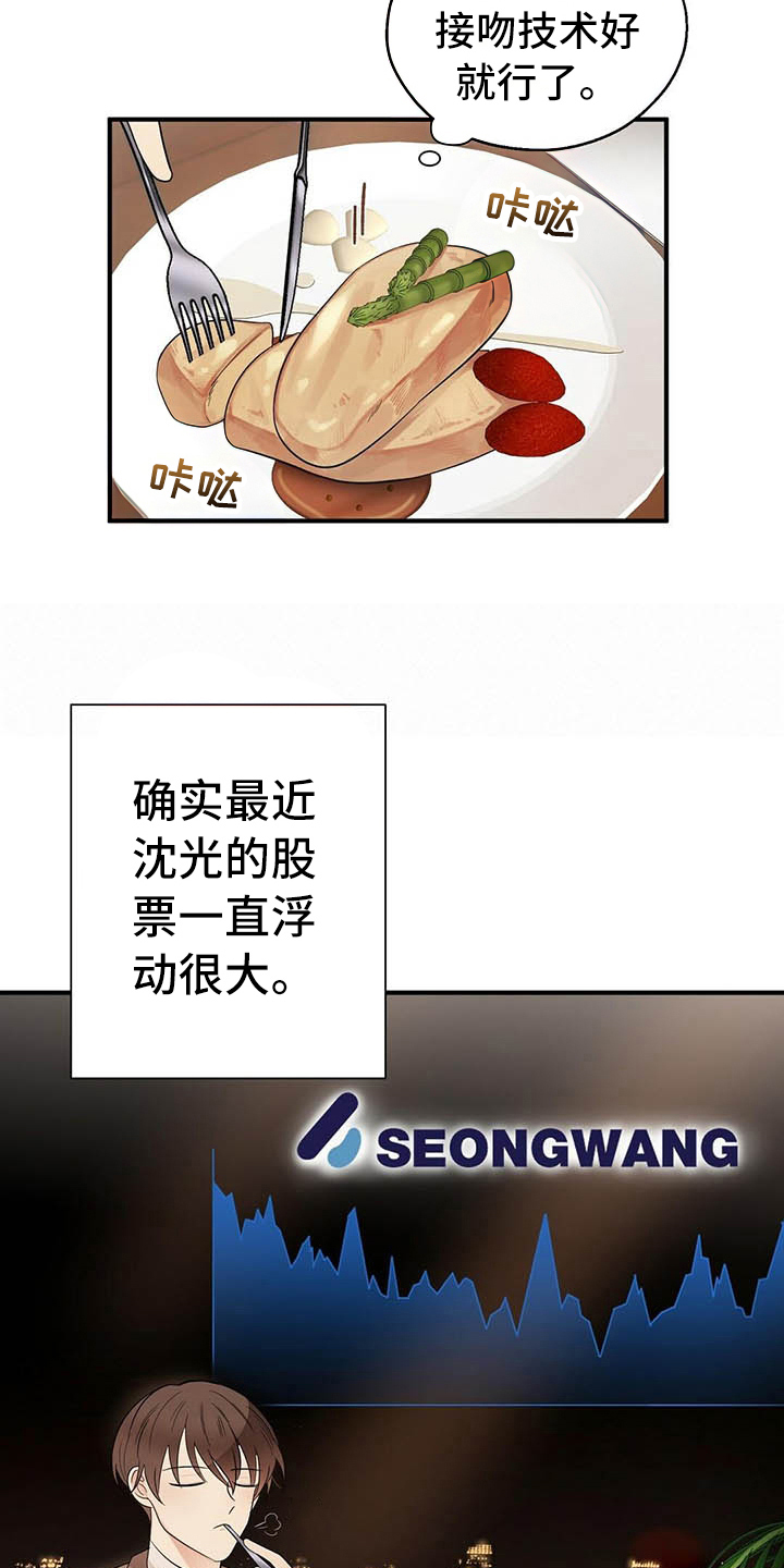 《金主连接》第12章约会 第14页
