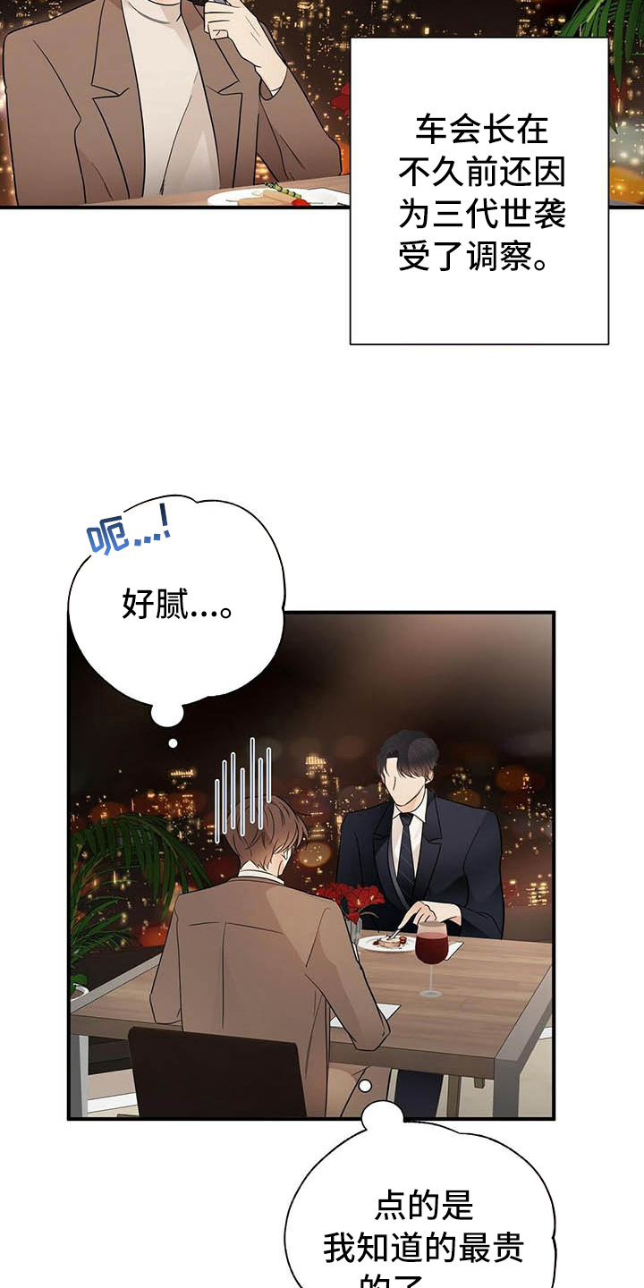 《金主连接》第12章约会 第15页
