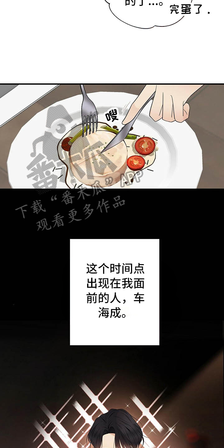 《金主连接》第12章约会 第16页