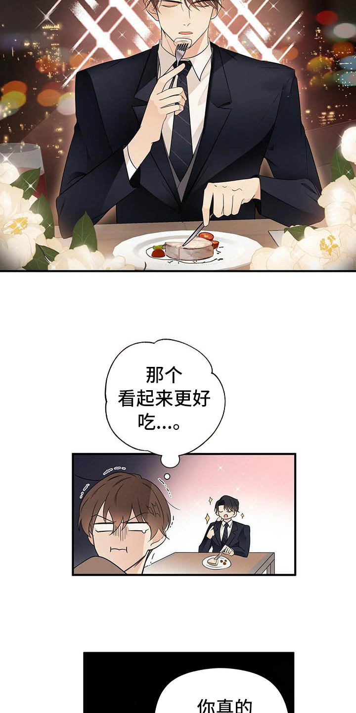 《金主连接》第12章约会 第17页