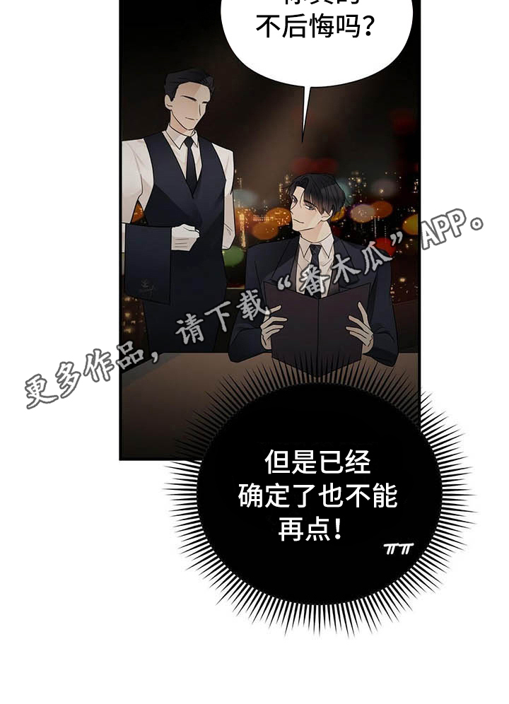 《金主连接》第12章约会 第18页