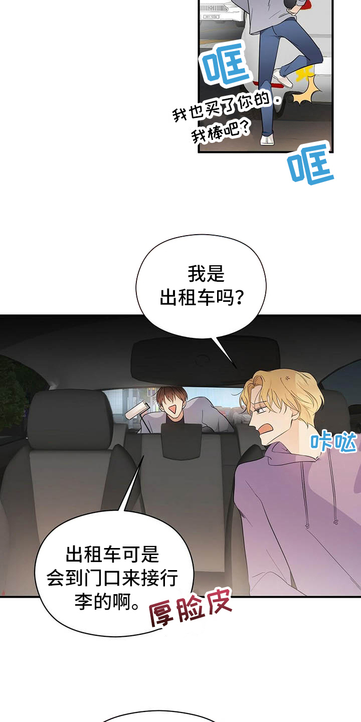 《金主连接》第12章约会 第2页