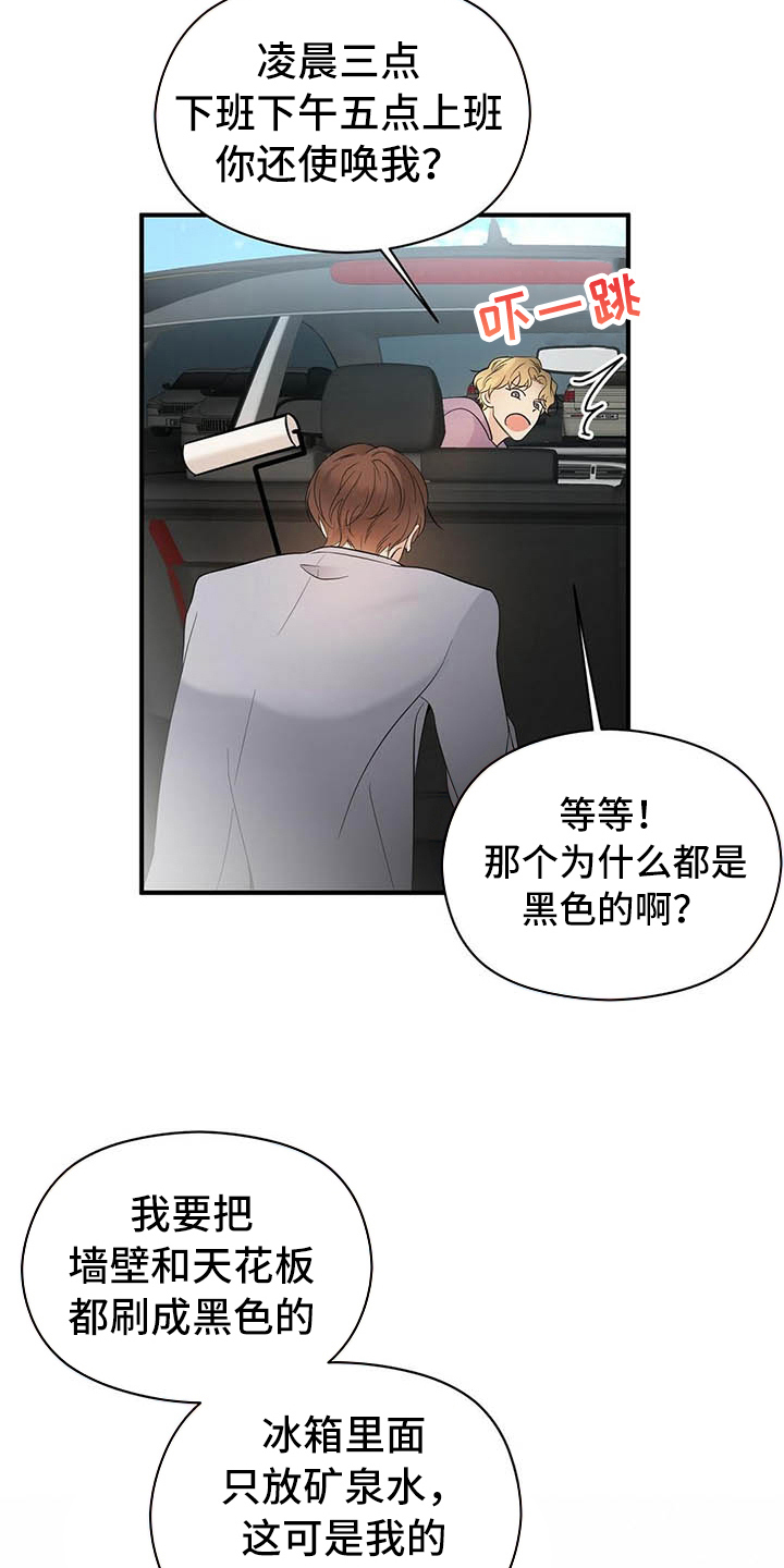 《金主连接》第12章约会 第3页
