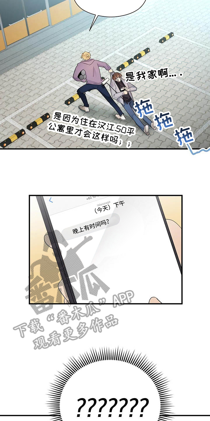 《金主连接》第12章约会 第6页