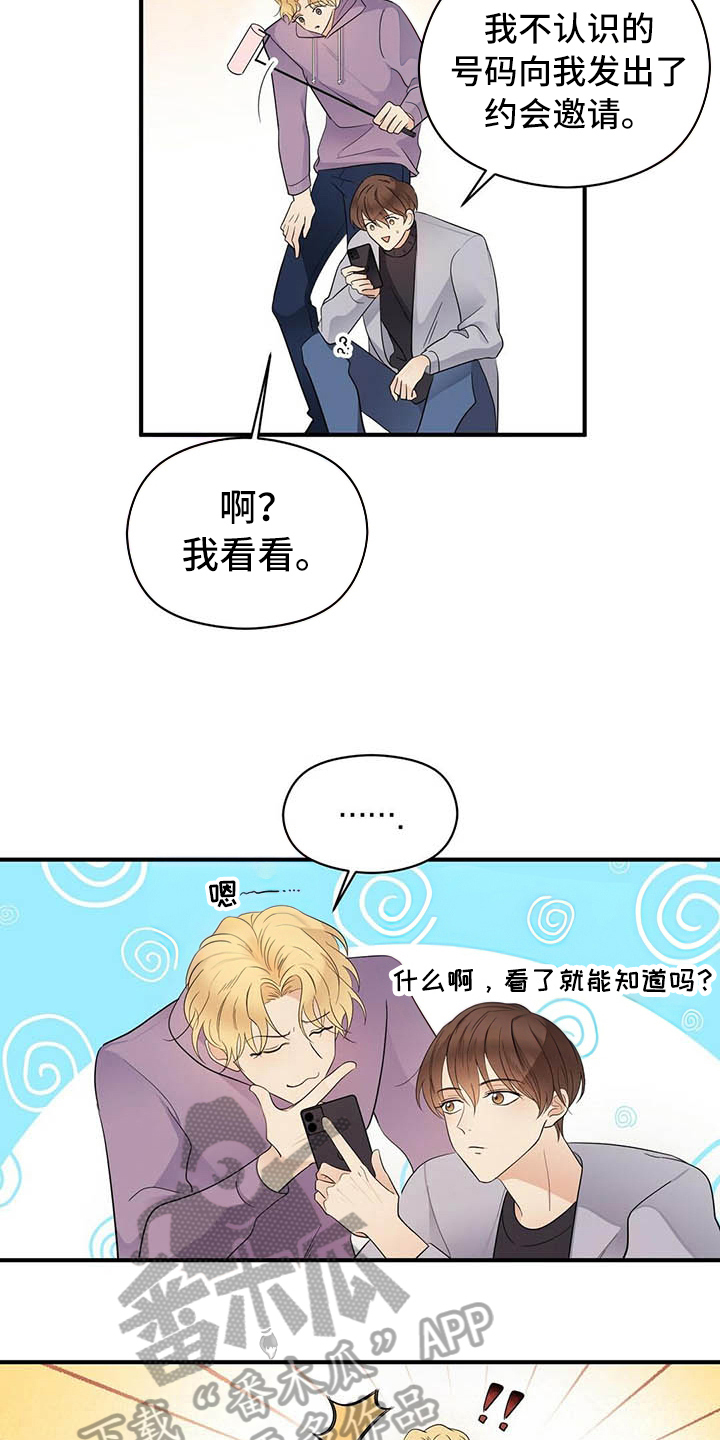 《金主连接》第12章约会 第8页
