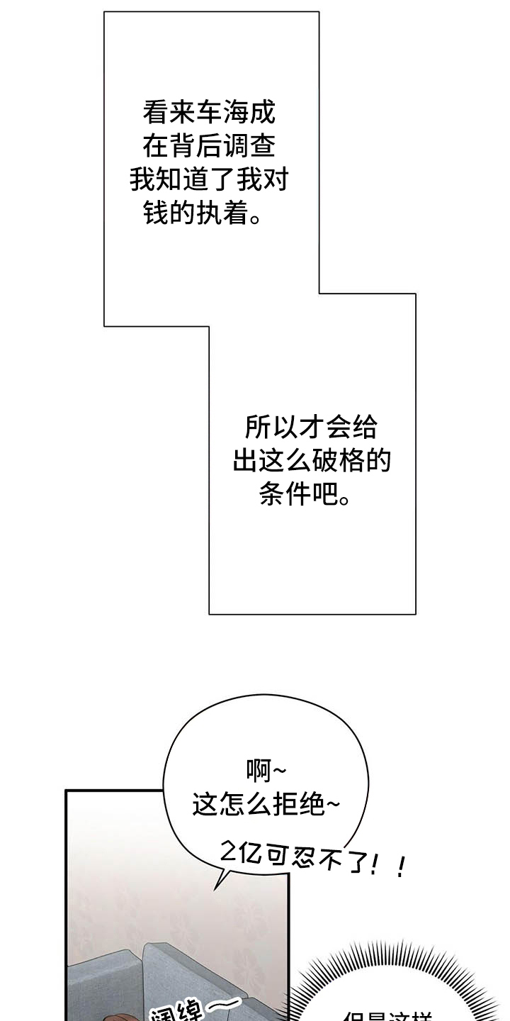 《金主连接》第11章打动 第10页