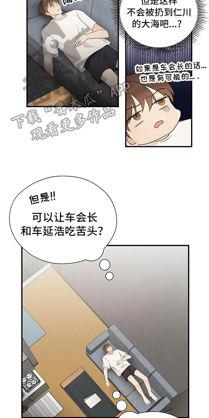 《金主连接》第11章打动 第11页