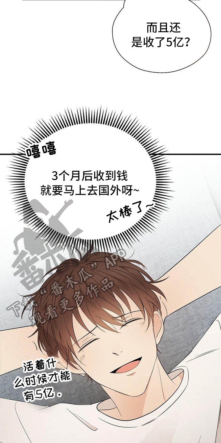 《金主连接》第11章打动 第12页