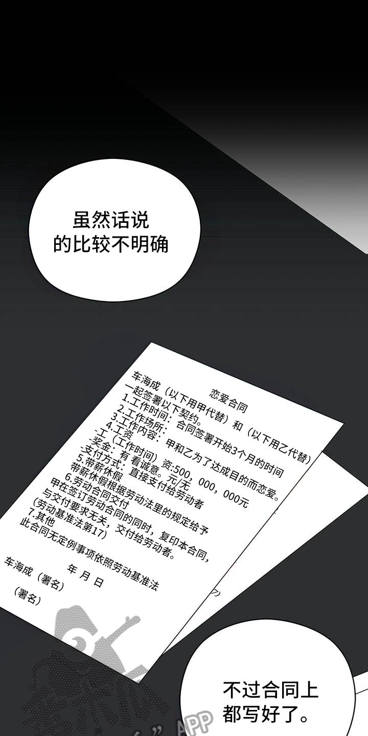 《金主连接》第11章打动 第1页