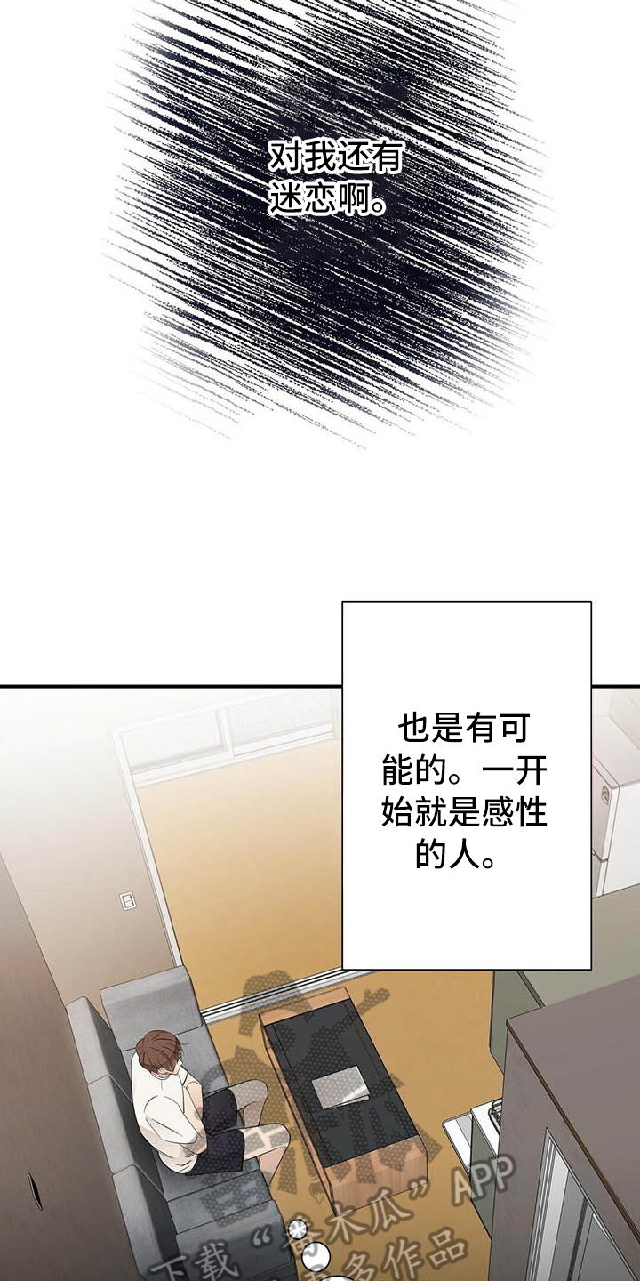 《金主连接》第11章打动 第3页