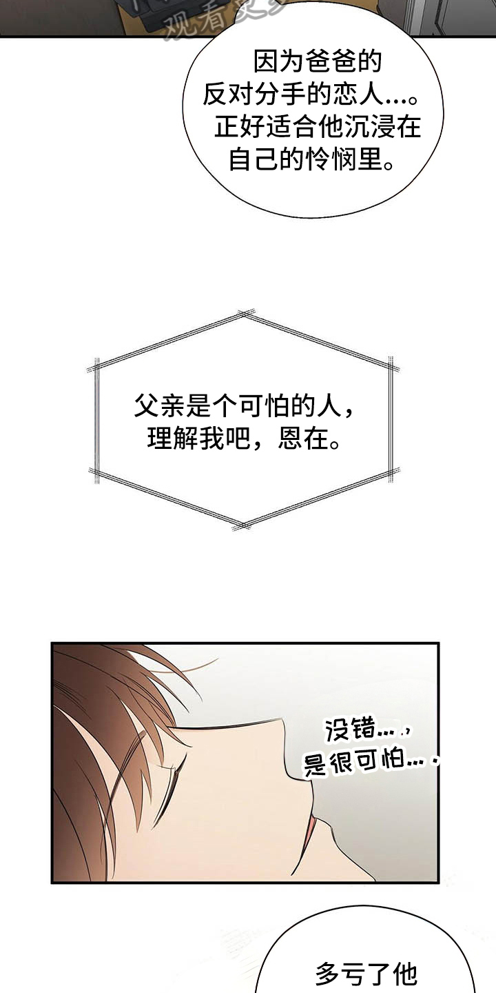 《金主连接》第11章打动 第4页