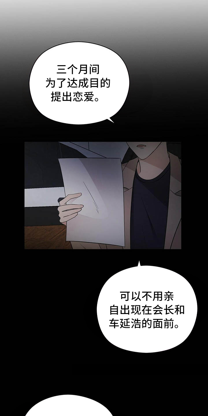 《金主连接》第11章打动 第6页