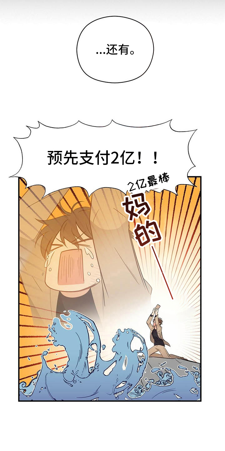 《金主连接》第11章打动 第9页