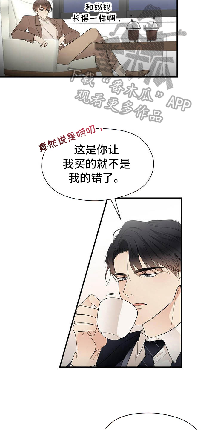 《金主连接》第13章角色 第10页