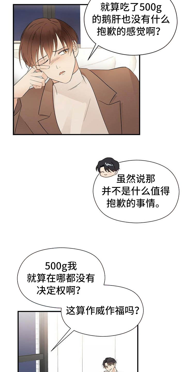 《金主连接》第13章角色 第11页