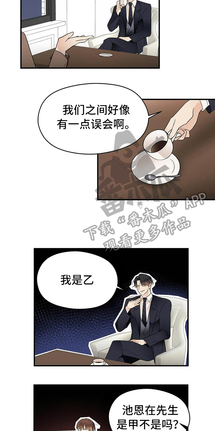 《金主连接》第13章角色 第12页