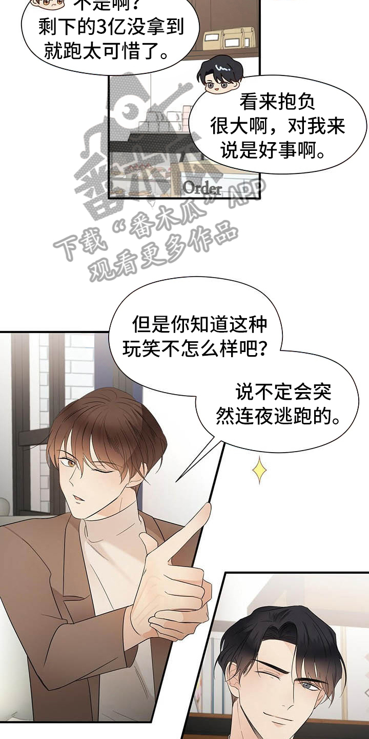 《金主连接》第13章角色 第14页