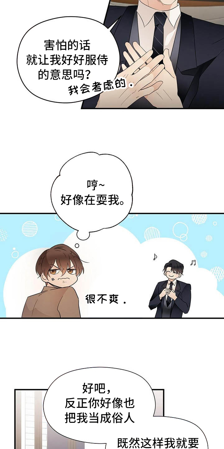 《金主连接》第13章角色 第15页