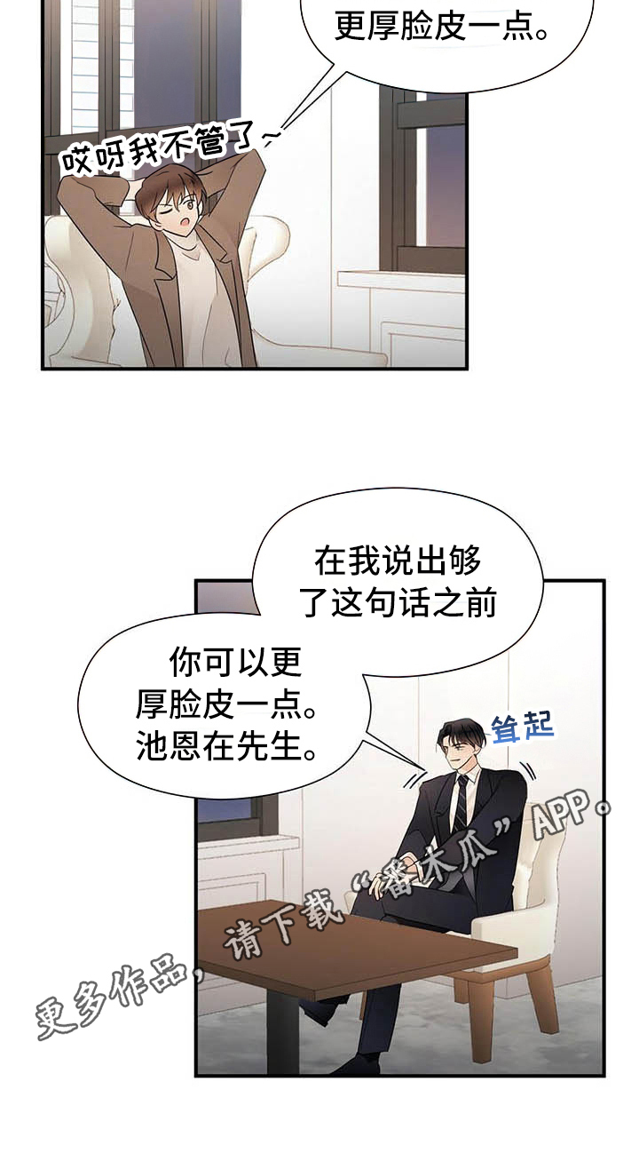 《金主连接》第13章角色 第16页