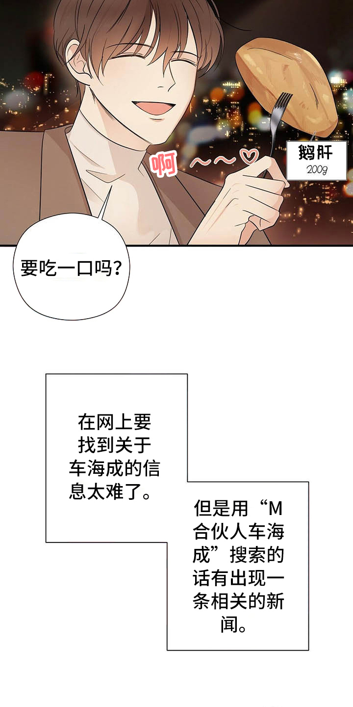 《金主连接》第13章角色 第2页