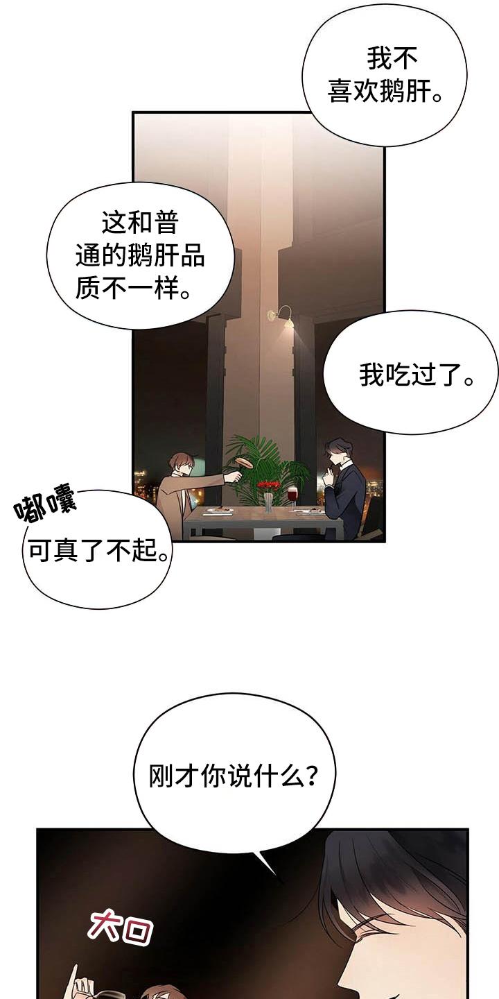 《金主连接》第13章角色 第3页