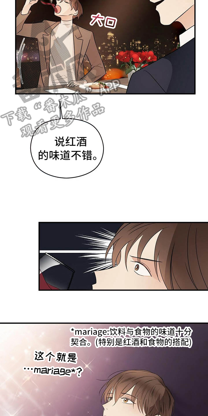 《金主连接》第13章角色 第4页