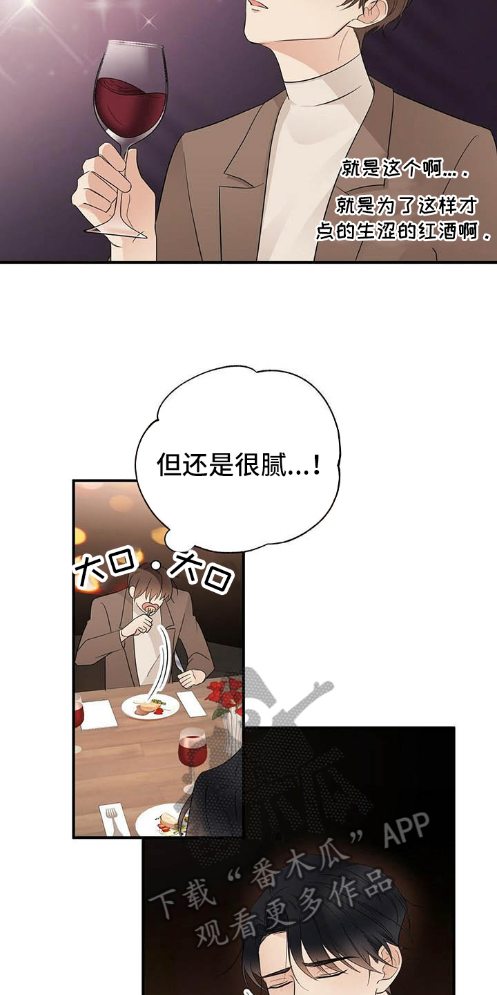 《金主连接》第13章角色 第5页