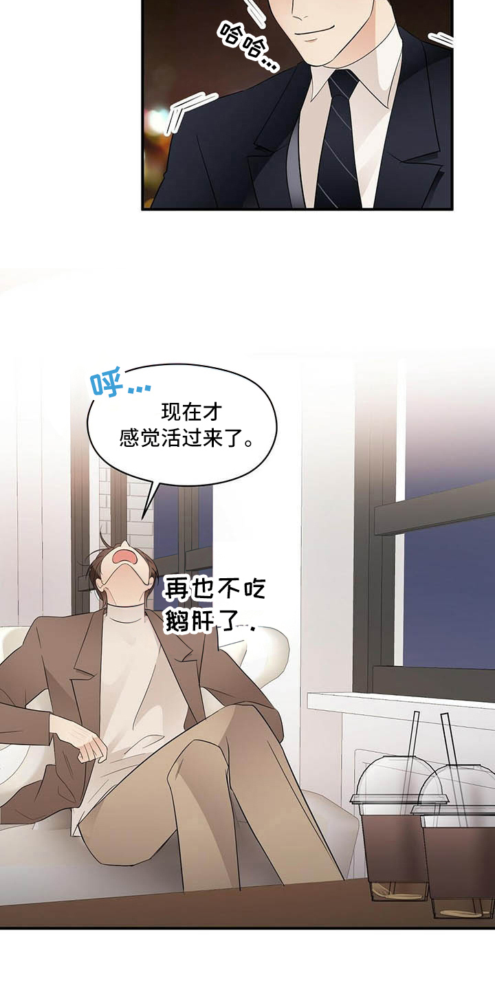 《金主连接》第13章角色 第6页