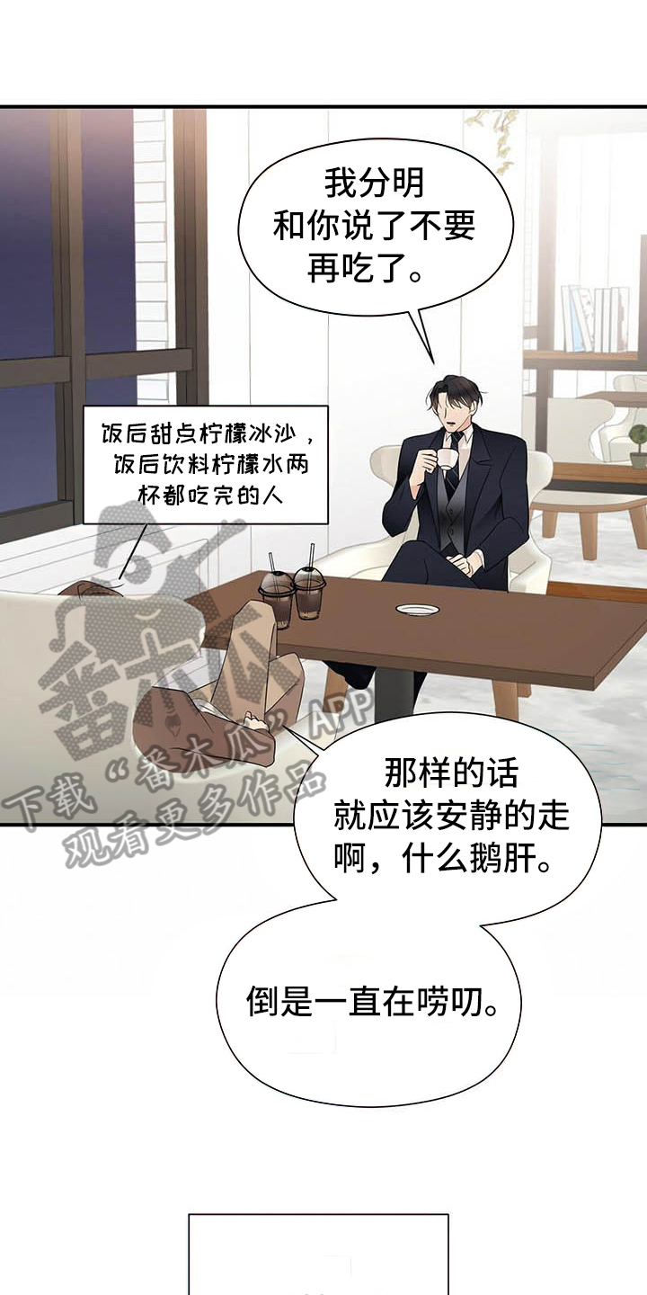 《金主连接》第13章角色 第7页