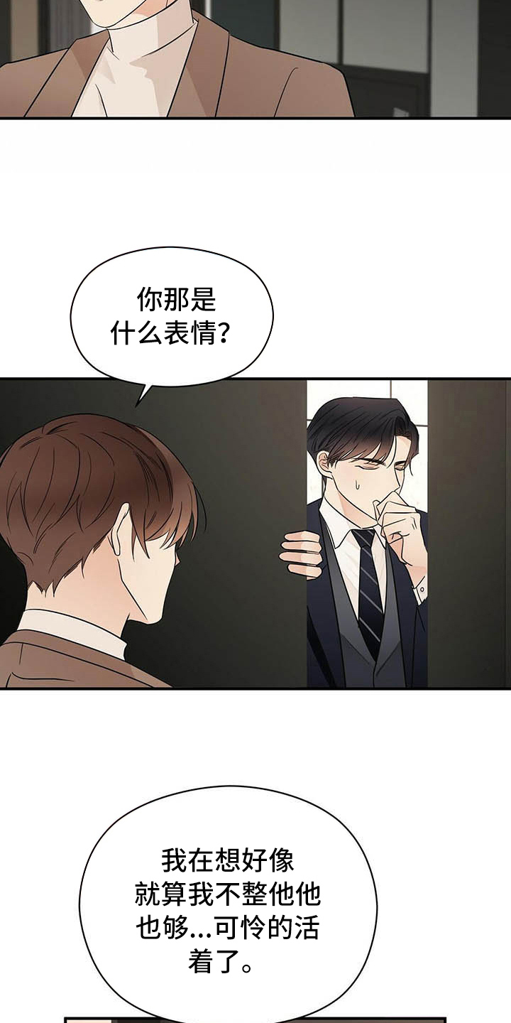 《金主连接》第15章跟踪 第10页