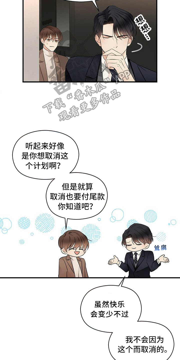 《金主连接》第15章跟踪 第11页