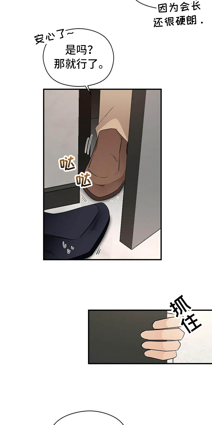 《金主连接》第15章跟踪 第12页