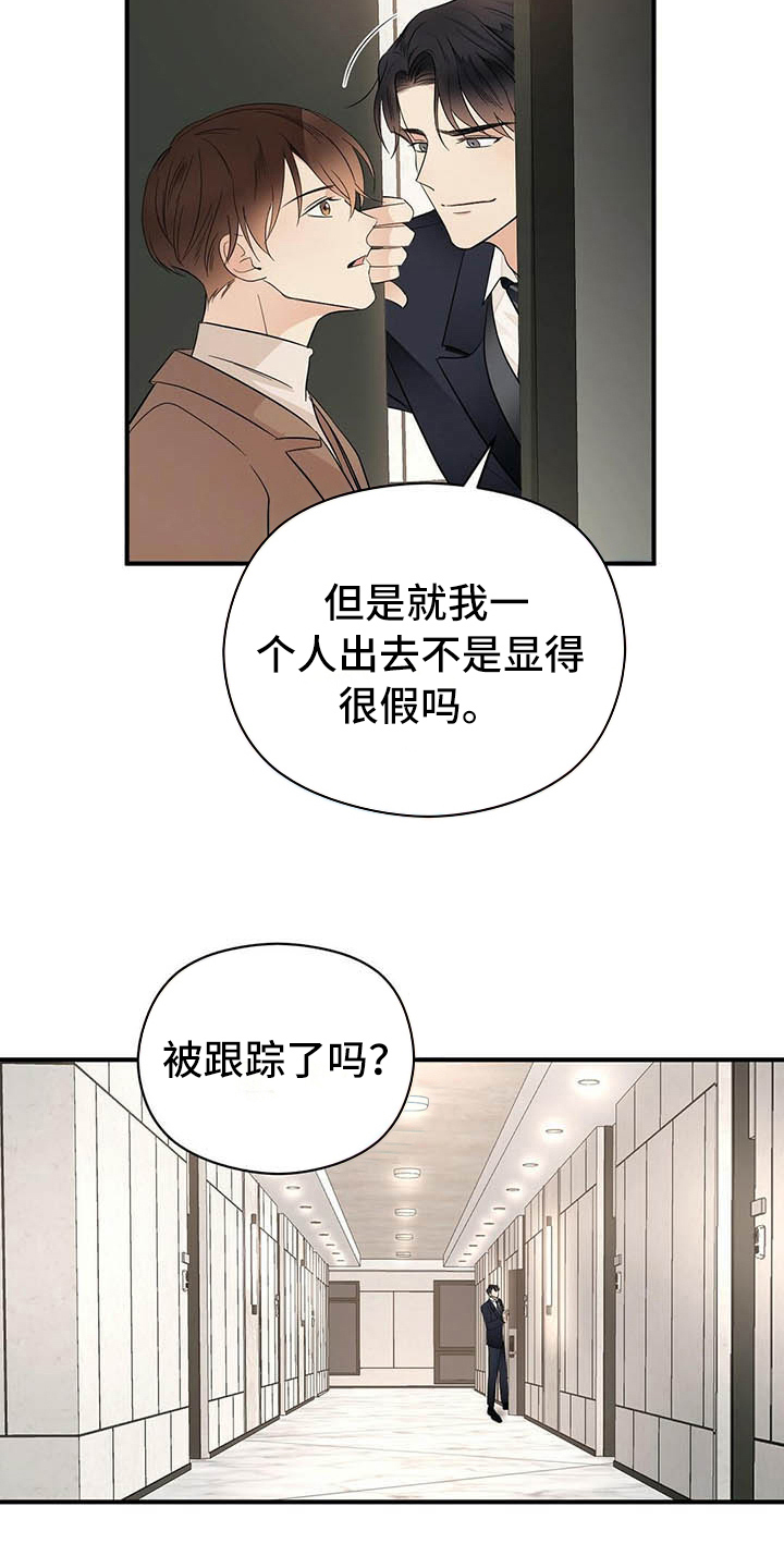 《金主连接》第15章跟踪 第14页