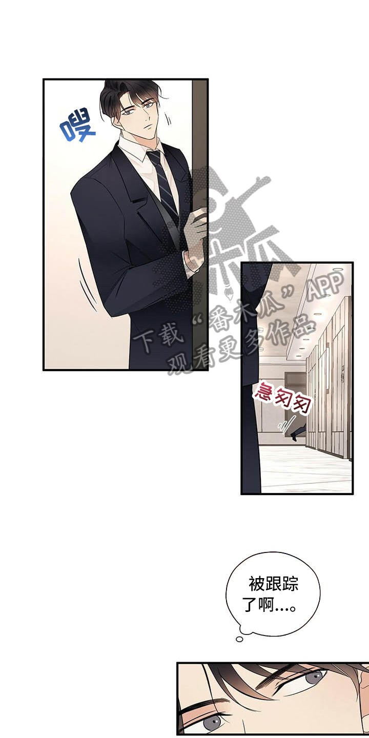 《金主连接》第15章跟踪 第15页