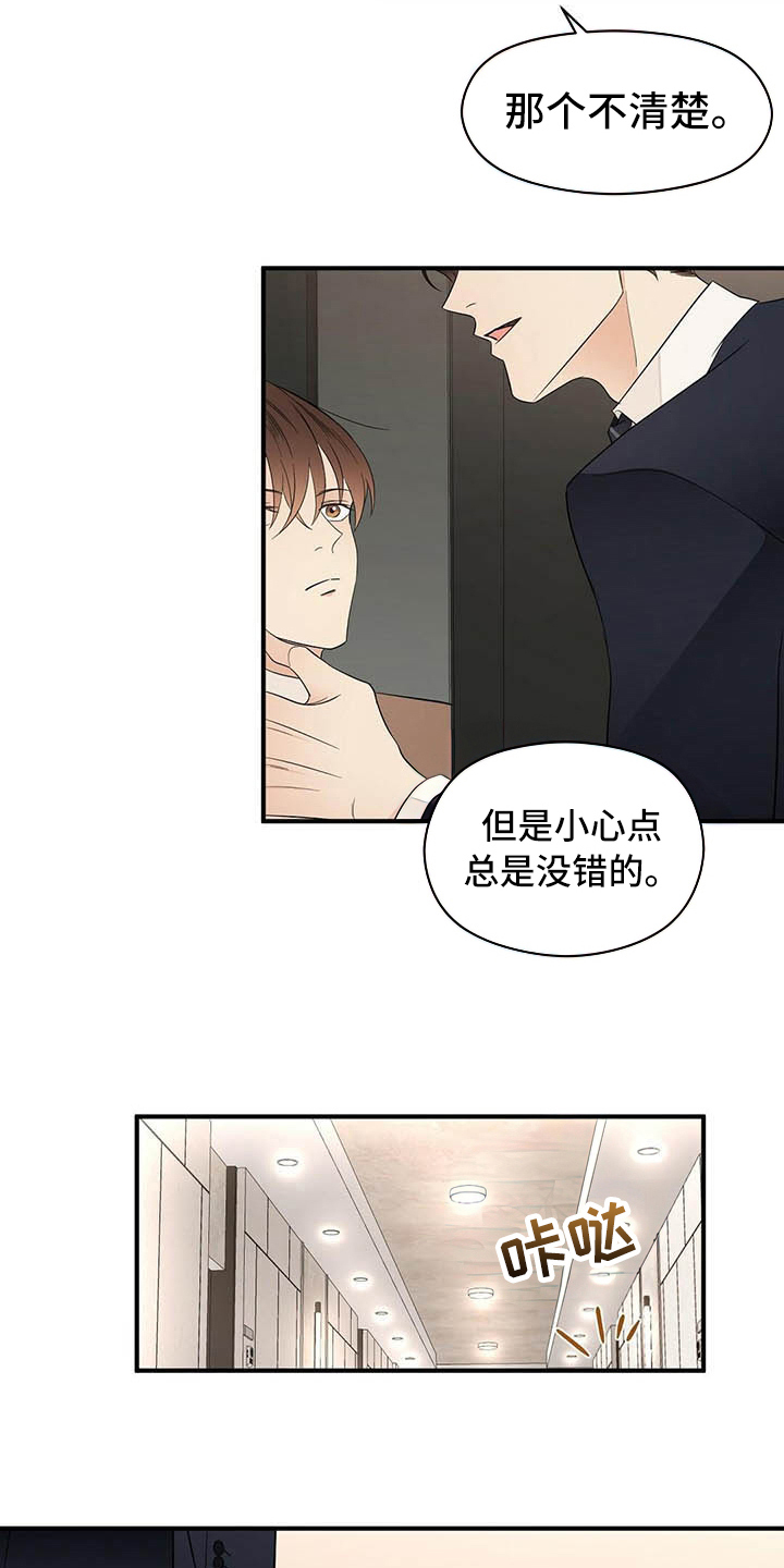 《金主连接》第15章跟踪 第16页