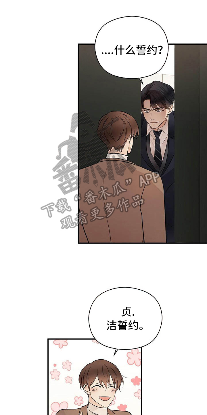 《金主连接》第15章跟踪 第1页