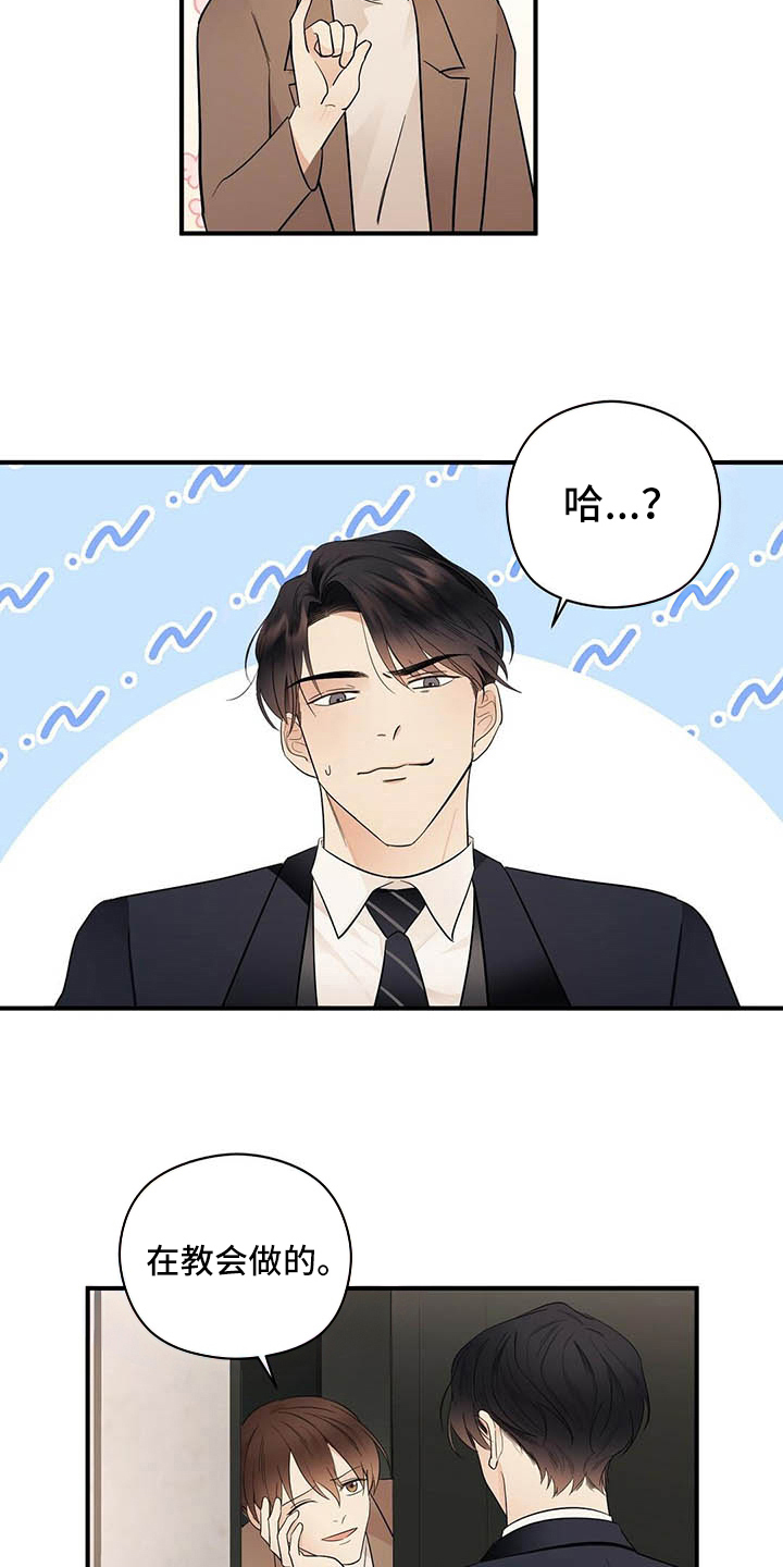 《金主连接》第15章跟踪 第2页