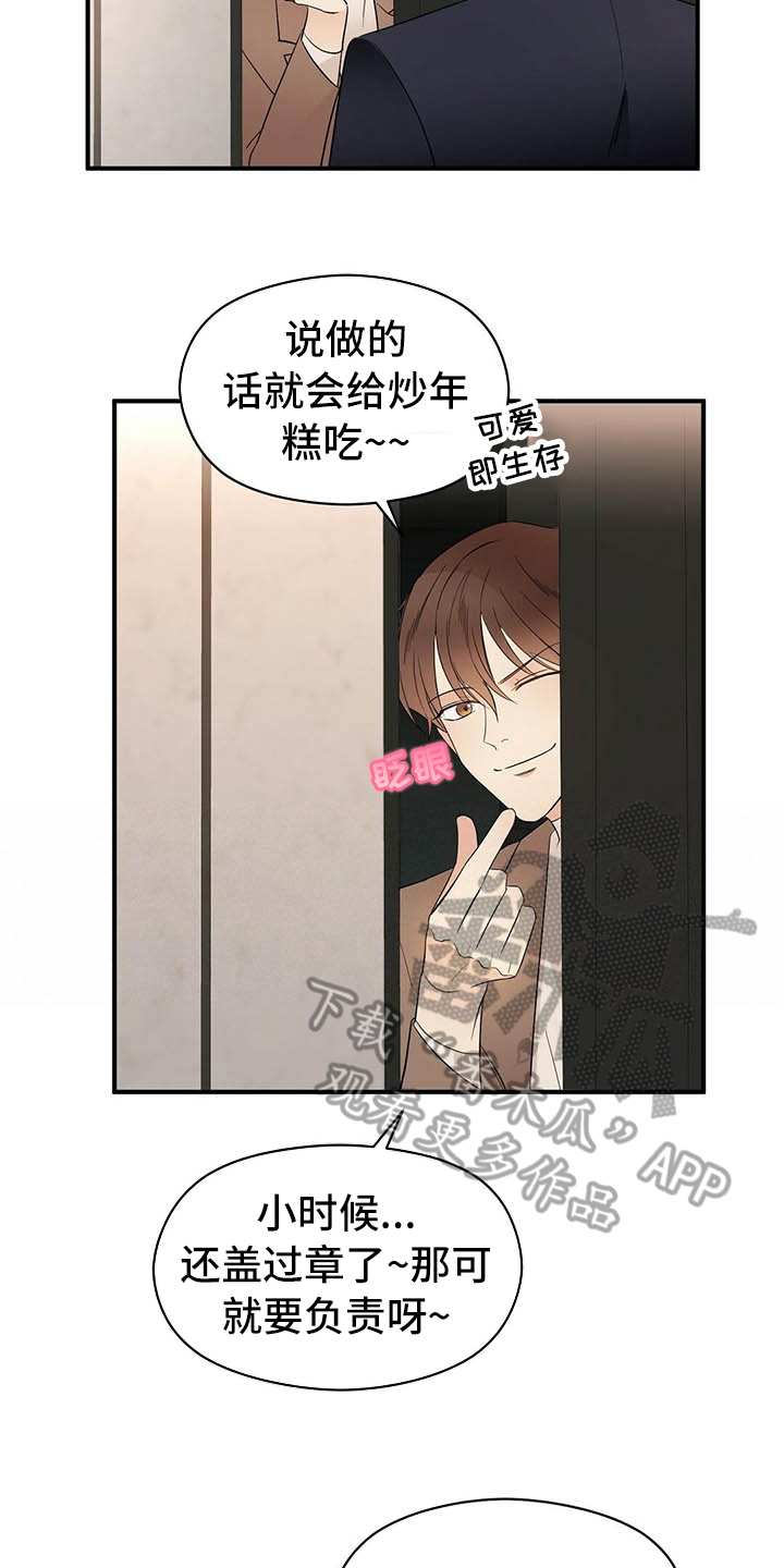 《金主连接》第15章跟踪 第3页