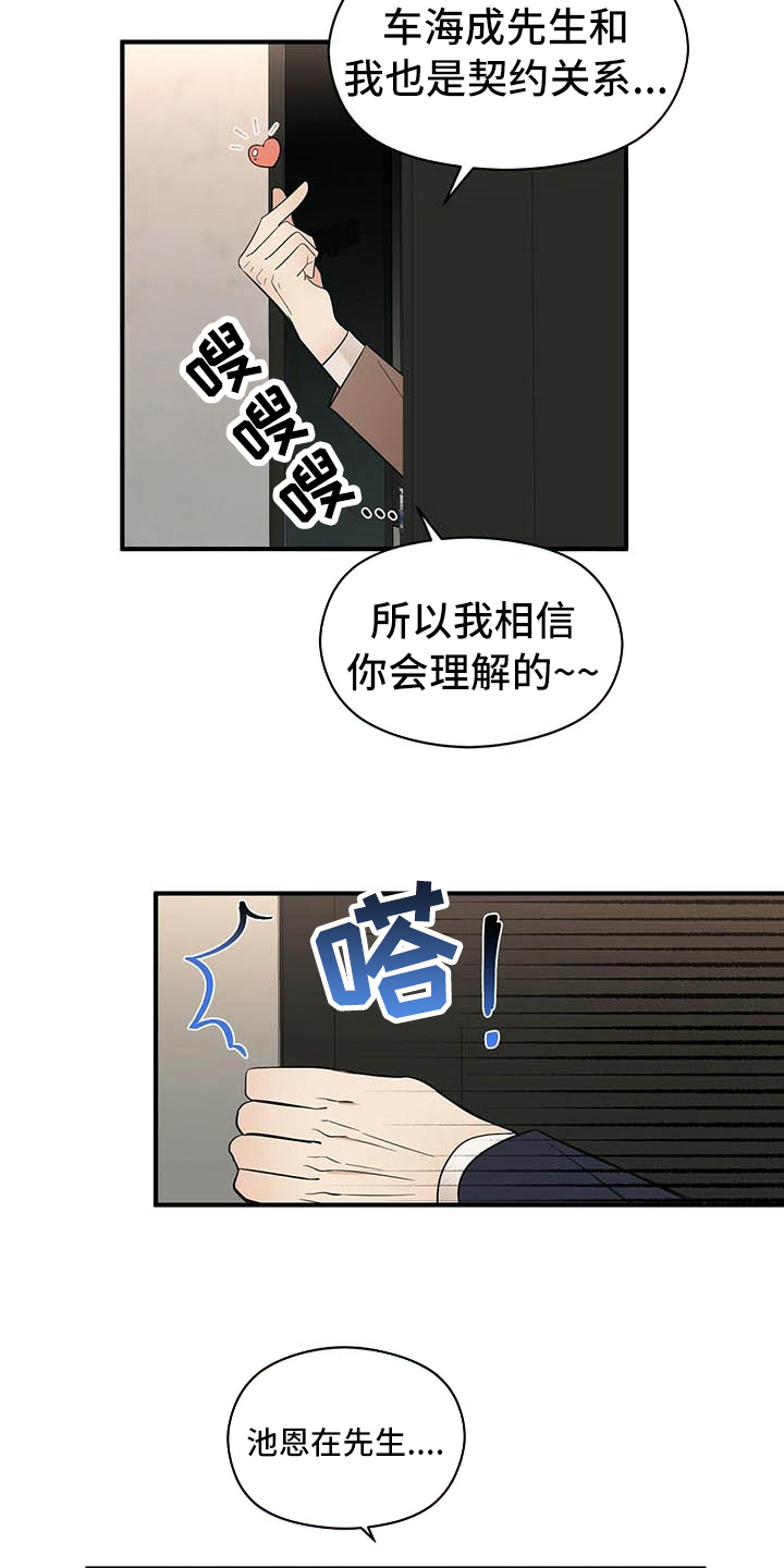 《金主连接》第15章跟踪 第4页