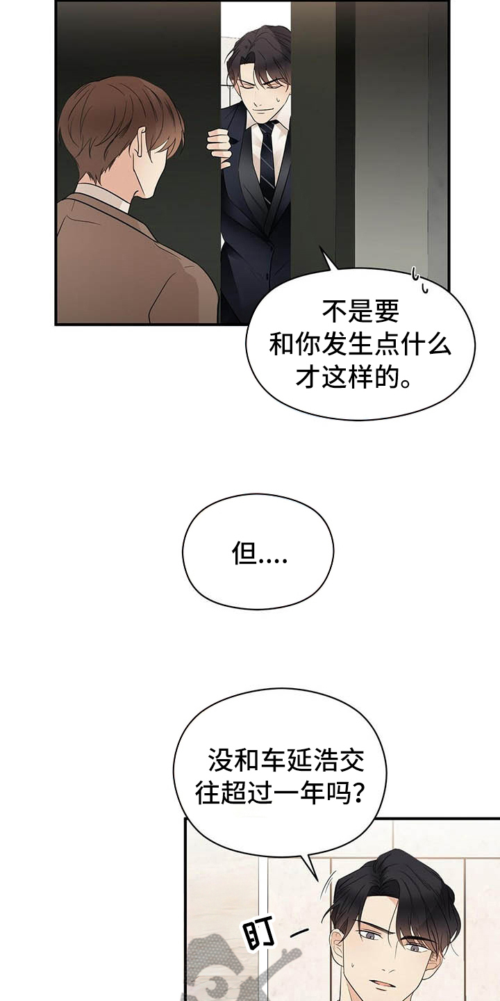 《金主连接》第15章跟踪 第5页