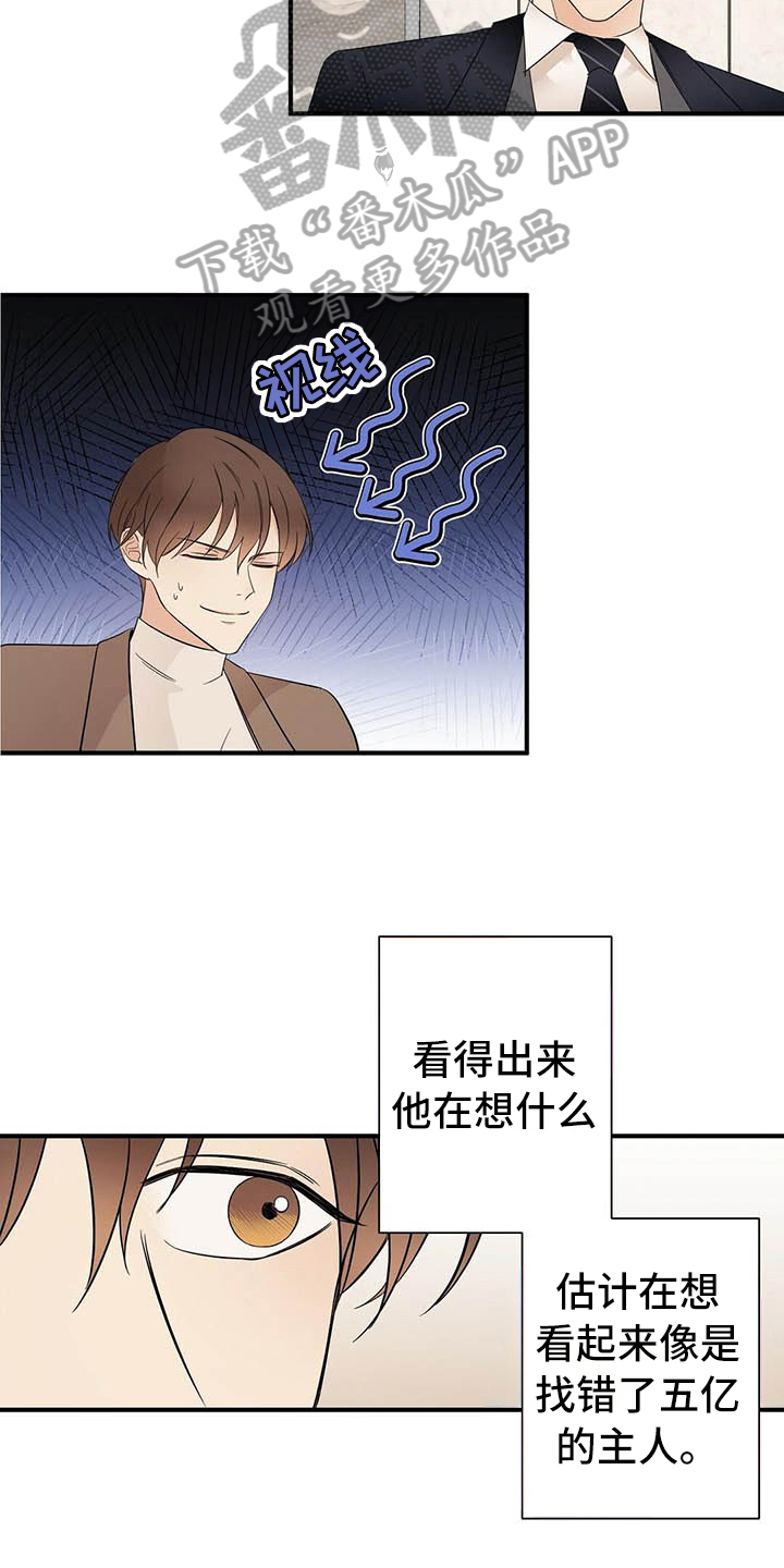 《金主连接》第15章跟踪 第6页