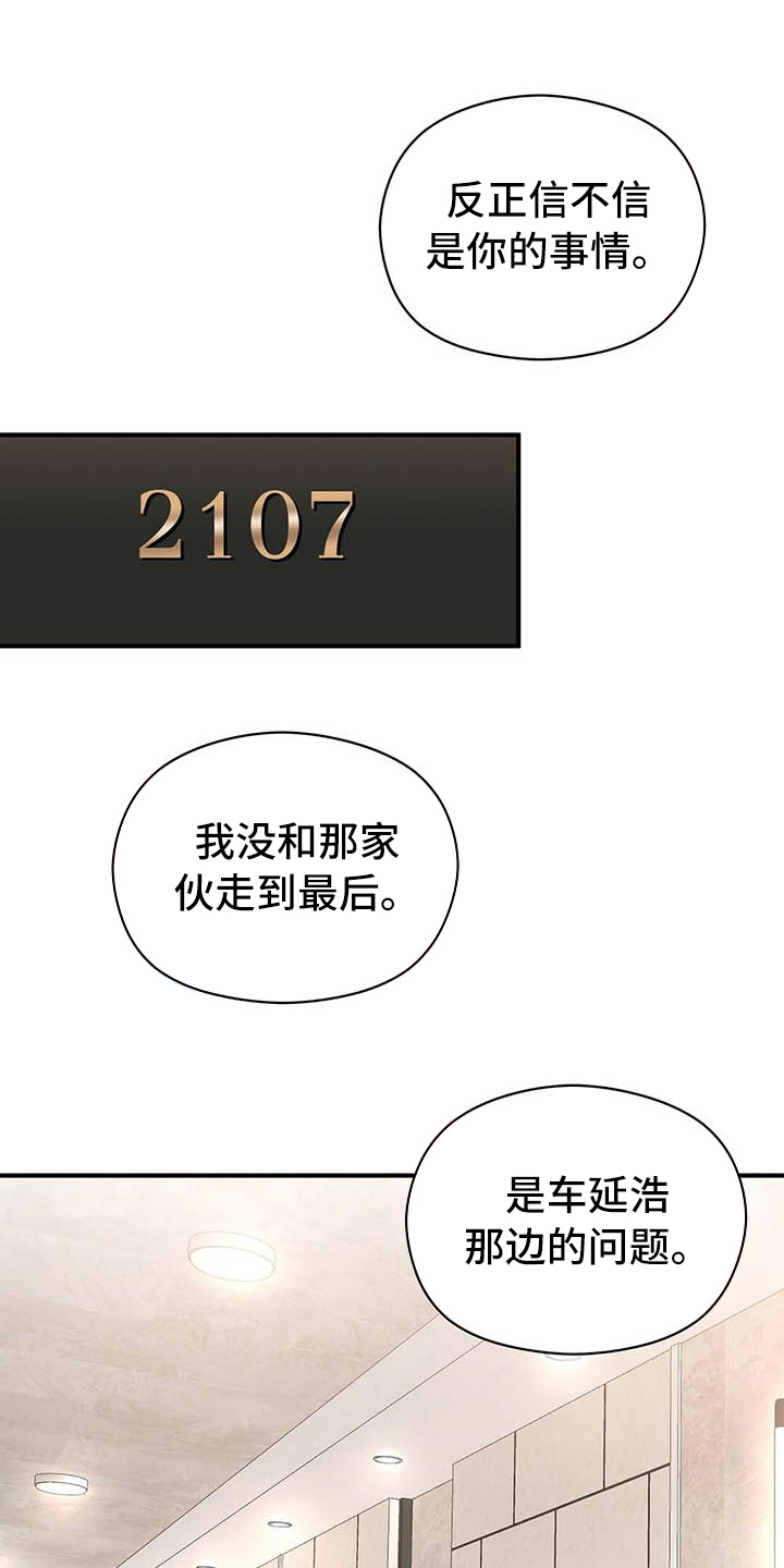 《金主连接》第15章跟踪 第7页