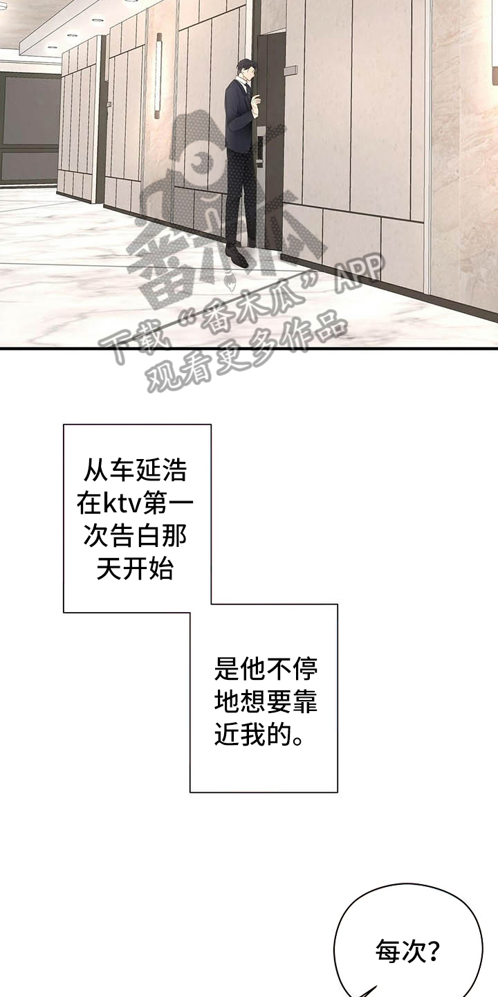 《金主连接》第15章跟踪 第8页
